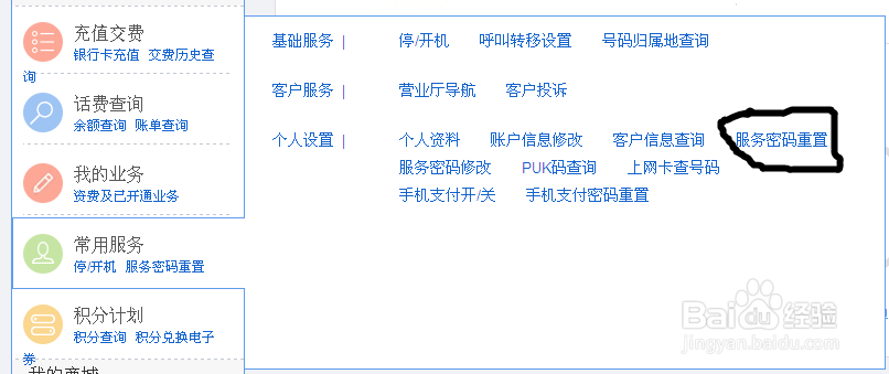 手机服务密码忘记了怎么找回来