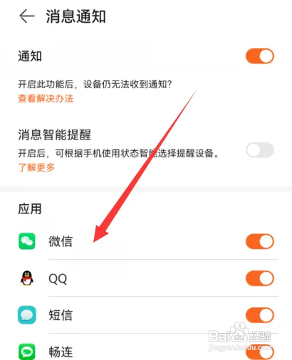华为手表怎么开启微信消息通知？