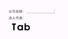 Tab键的三大妙用