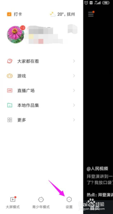 快手直播间百宝箱不见了怎么办?