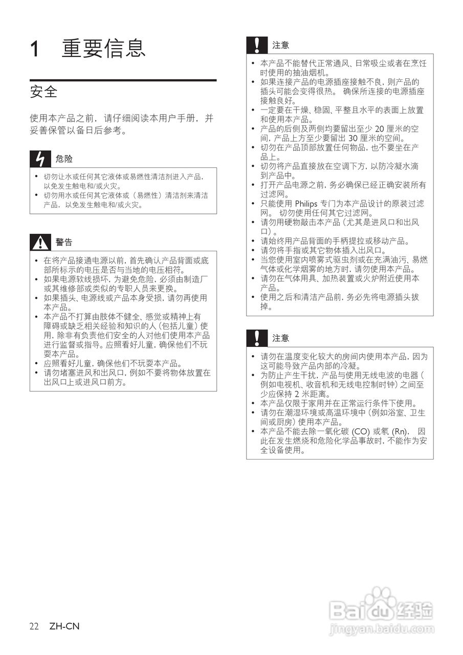 PHILIPS AC4012空气清新机使用说明书:[1]