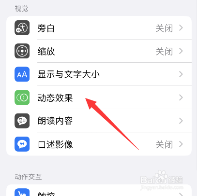 苹果13怎么设置动态效果