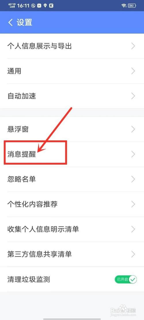 360清理大师极速版如何关闭活动提醒