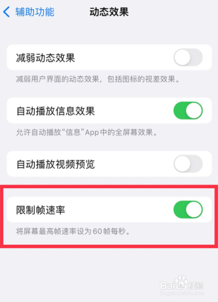 iphone13pro怎么调刷新率