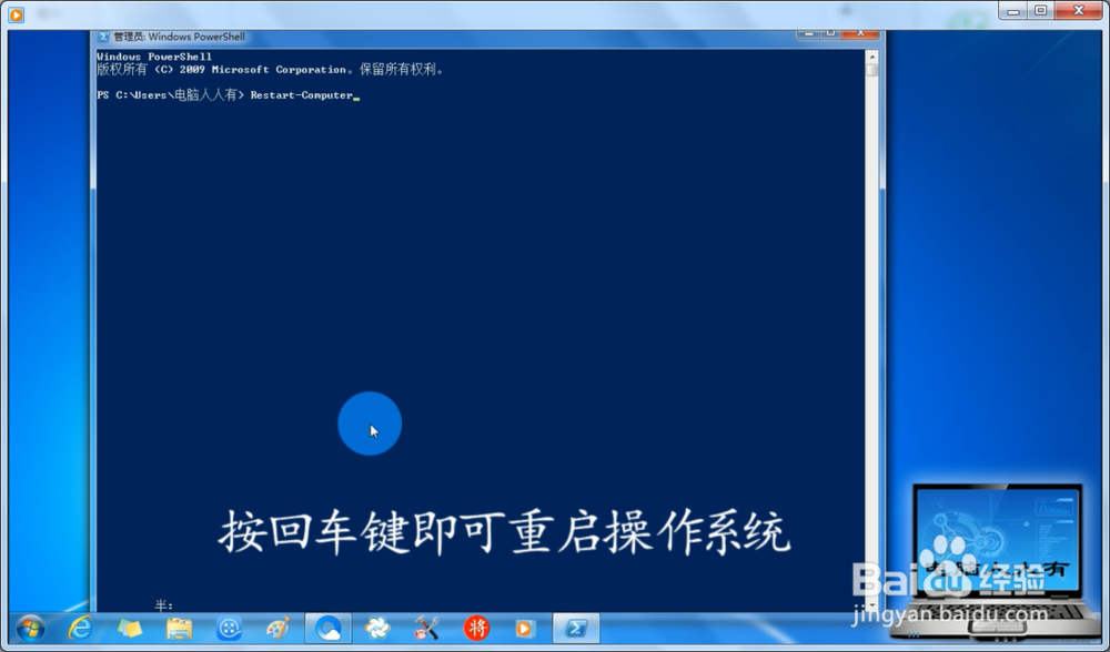 在Windows 7 中用Restart-Computer命令重启系统