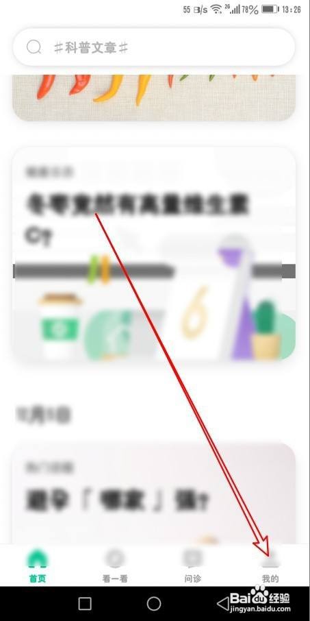 丁香医生如何修改昵称