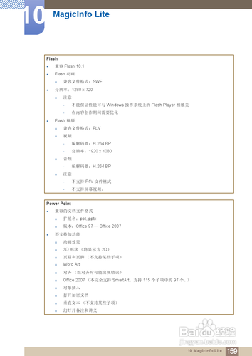 【说明书】三星MD55B液晶显示器（六）