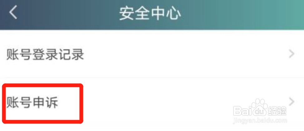 爱奇艺如何申诉账号