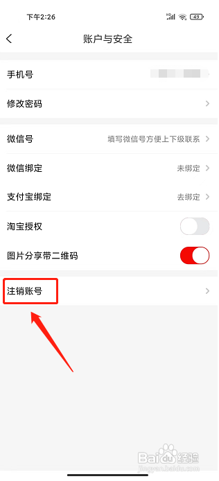 返利省钱联盟app怎样注销账号