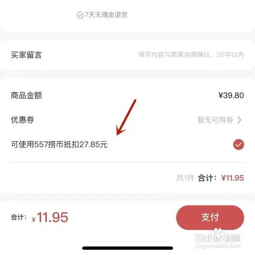 海底捞如何使用捞币兑换商品