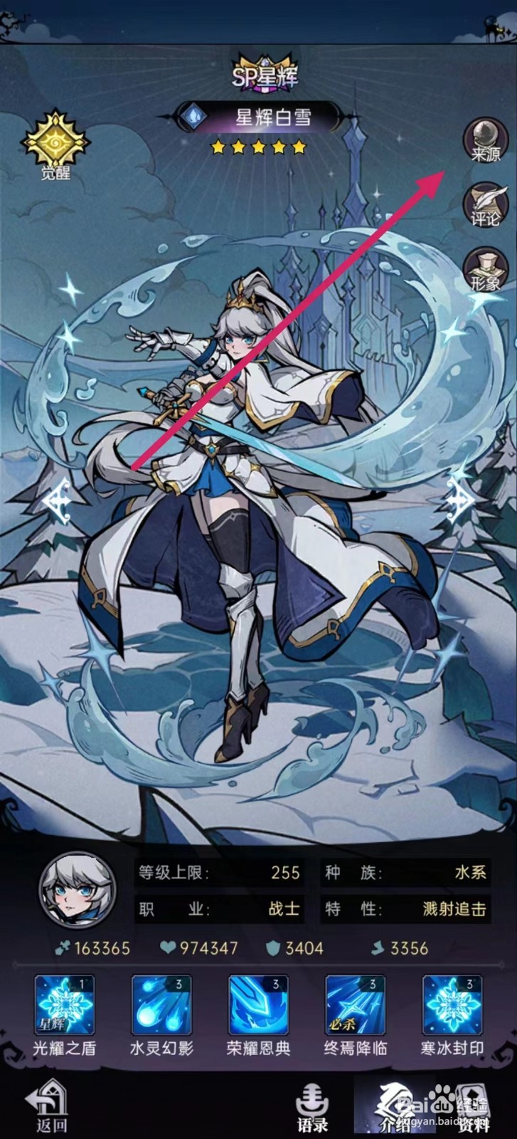 魔镜物语如何查看星辉白雪的【来源】