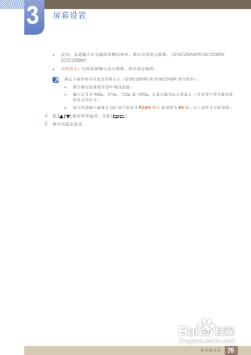 【说明书】三星S24C200BL液晶显示器（二）