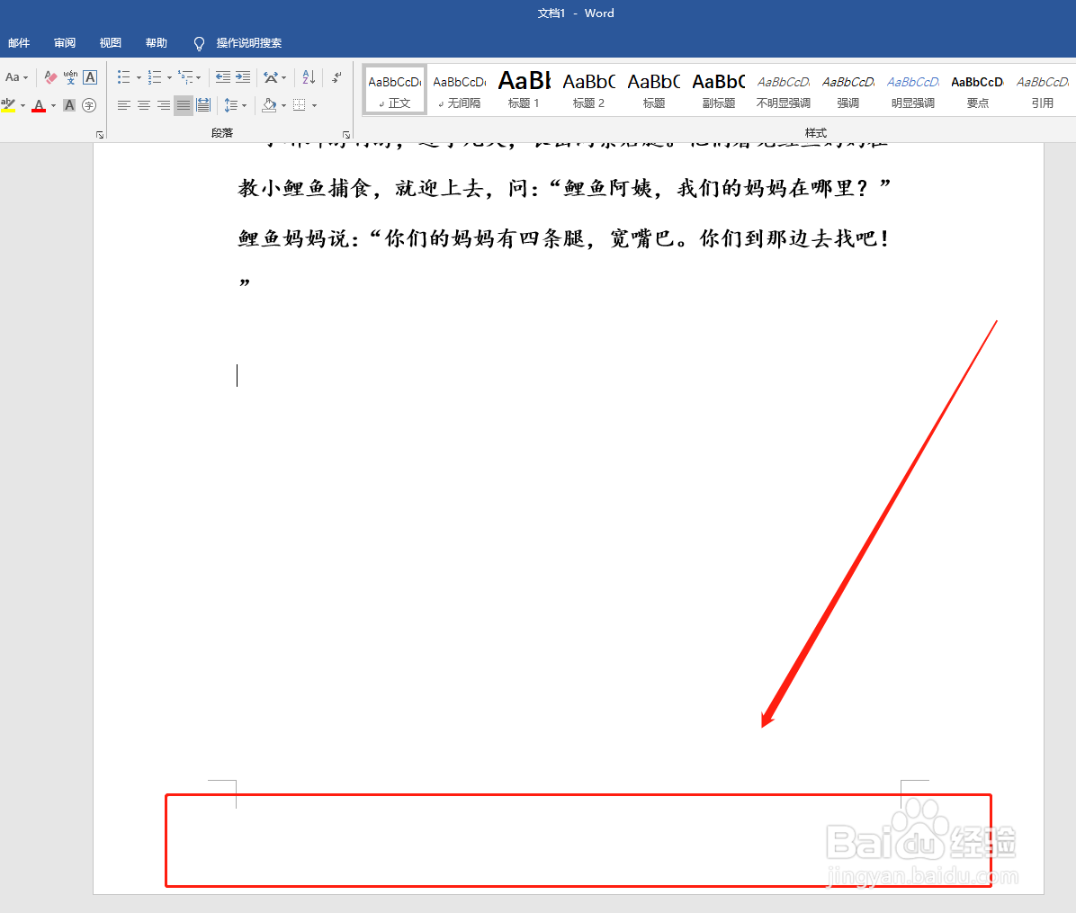 word文档如何调整页脚底端距离