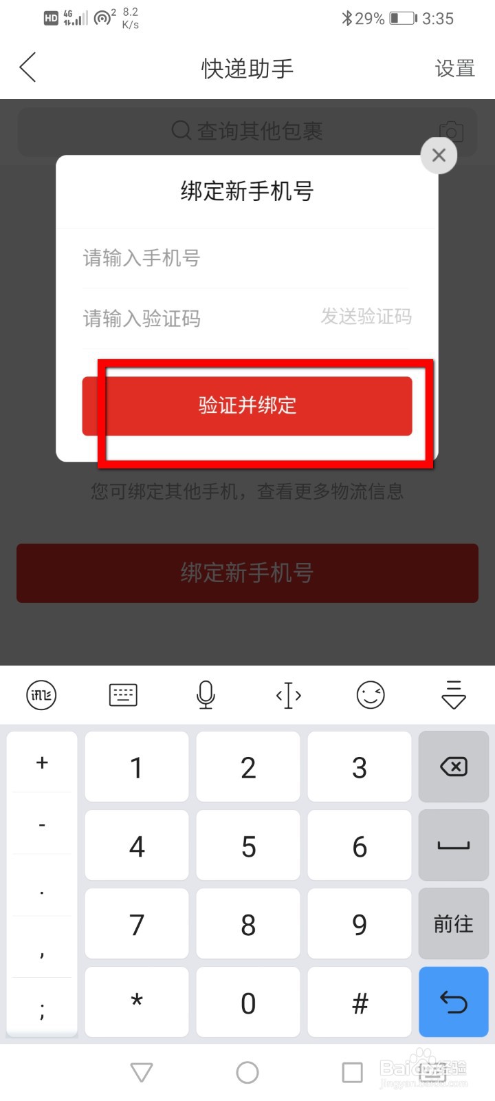 拼多多怎么开启快递助手