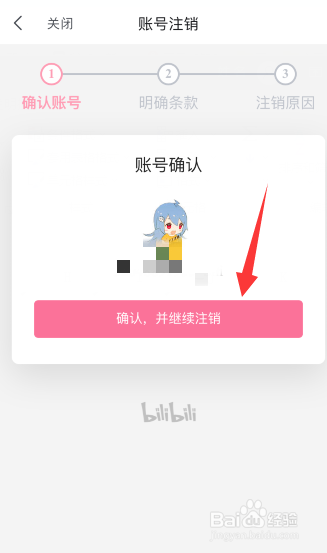 b站如何注销手机账号