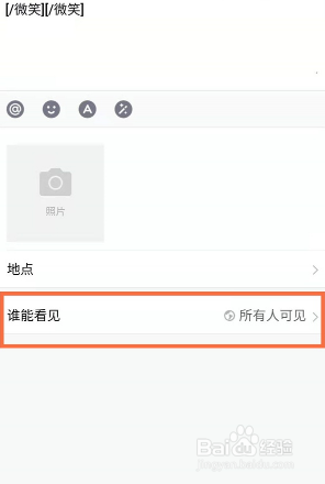 qq空间如何将说说设置为私密