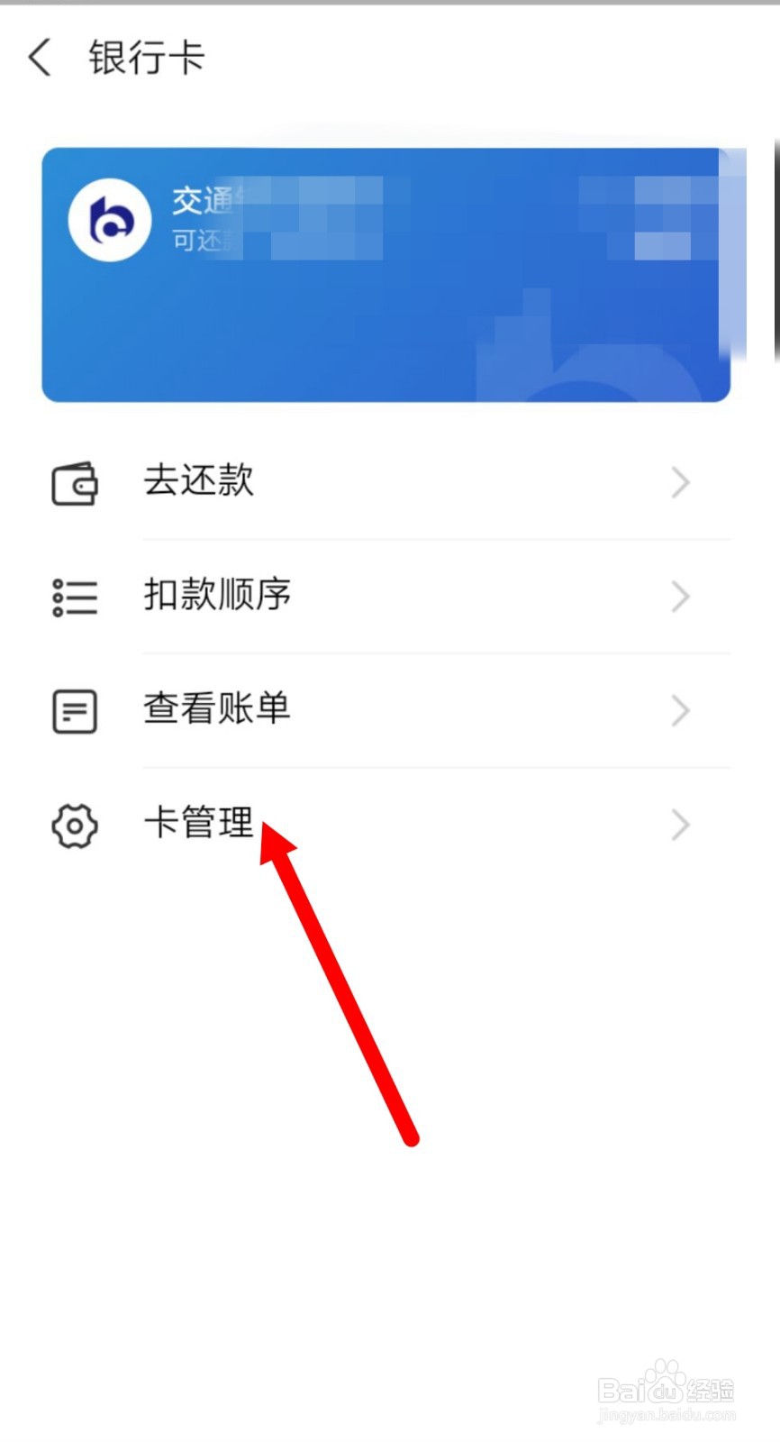 银行卡忘记带了，怎么查银行卡号
