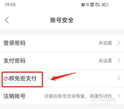 饿了么怎么开通免密支付