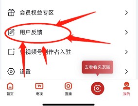 央视频如何操作才能进行用户反馈