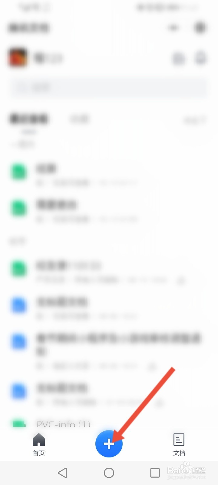 如何在微信创建腾讯文档