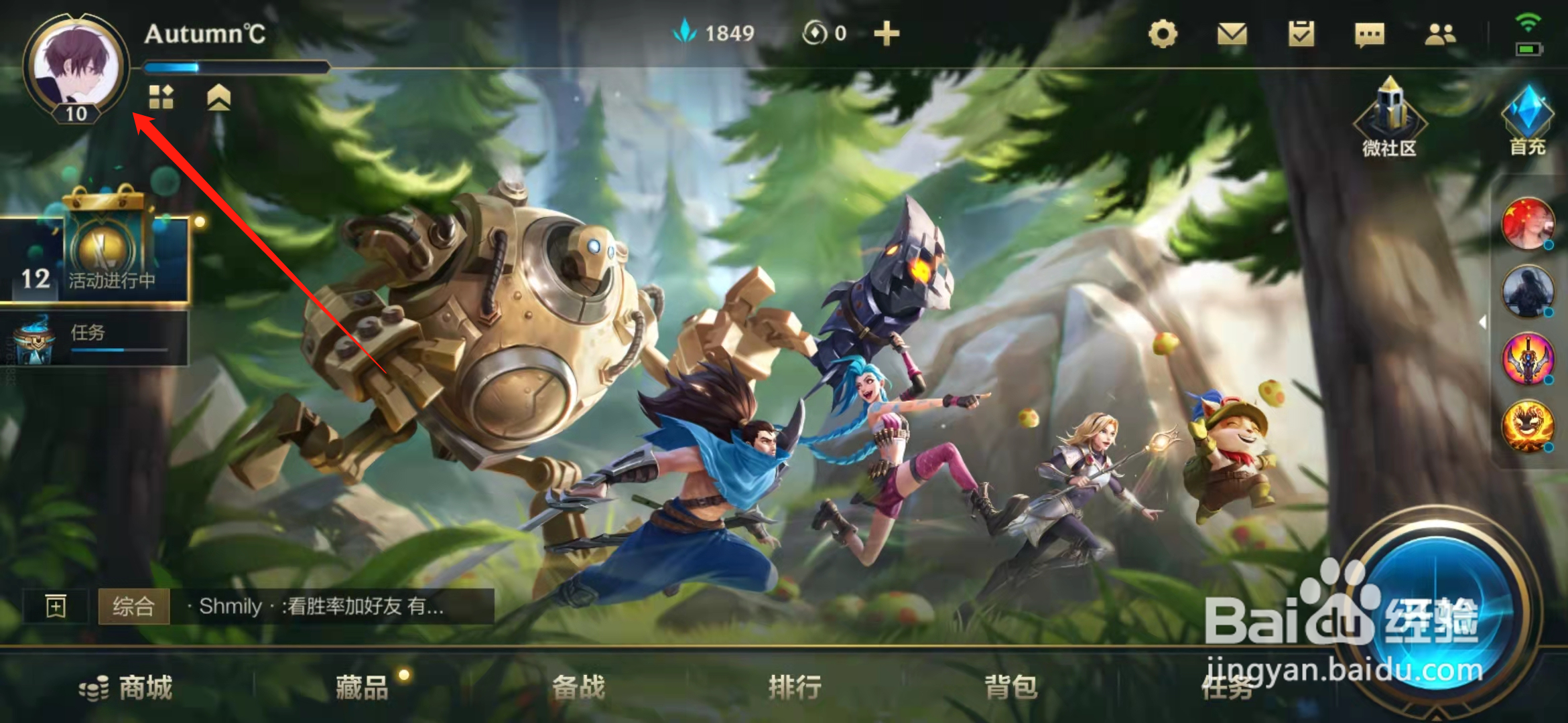 英雄联盟手游如何查看成就