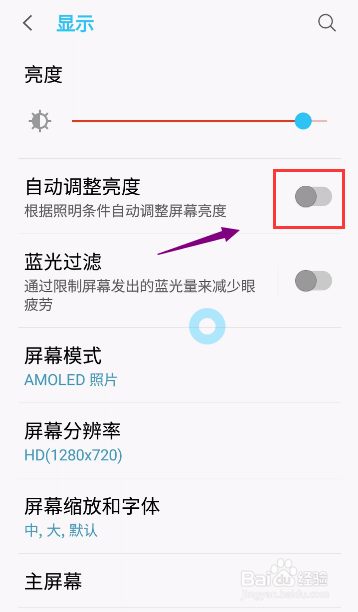 三星S9怎么过滤蓝光保护眼睛