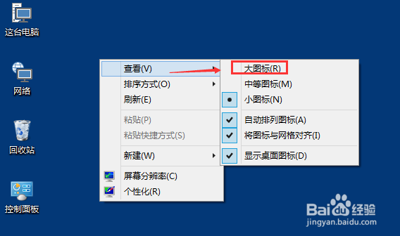 win10桌面图标变大怎么还原