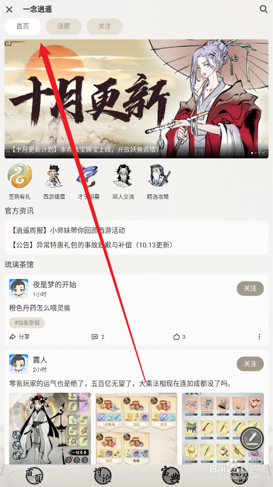 一念逍遥游戏论坛怎么打开