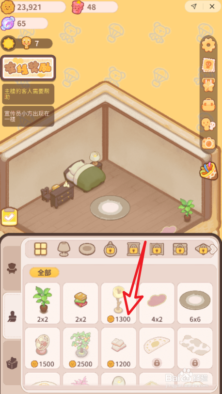 乌冬的旅店淡黄落地灯怎么解锁