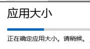 查看Windows 8系统应用所占空间大小