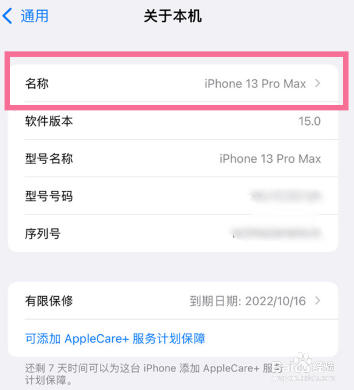 苹果手机的名字怎么修改