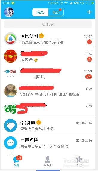 手机qq如何删除信息呢