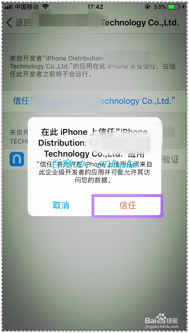 iPhone安装未受信任的企业开发者App要怎么处理