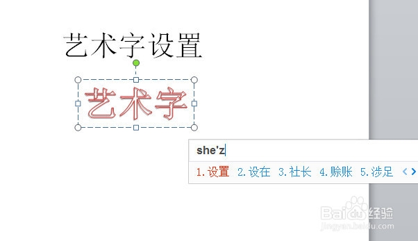 ppt中如何制作艺术字