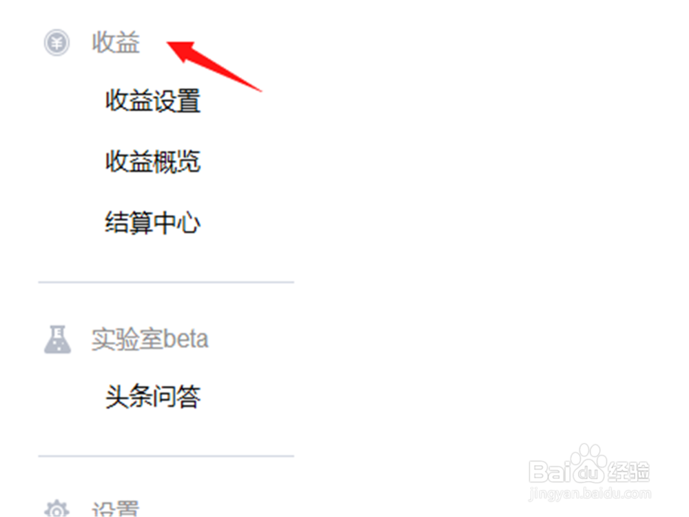今日头条怎么查看收益