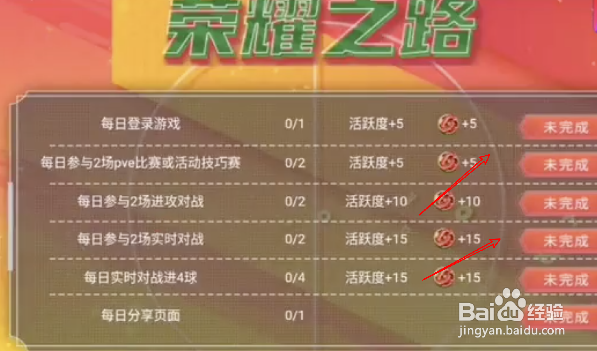 fifa足球世界杰拉德怎么升级