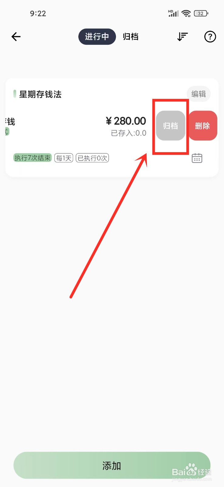 小青账app存钱任务怎么归档