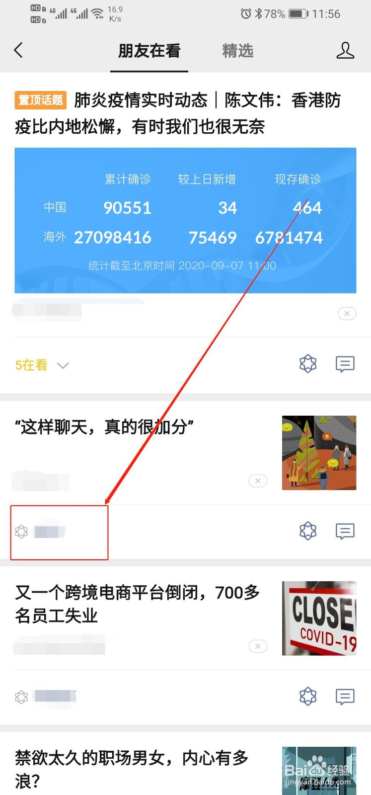 微信怎么给好友刷 “火箭” ——看一看
