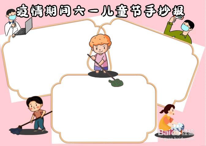 疫情期间六一儿童节手抄报