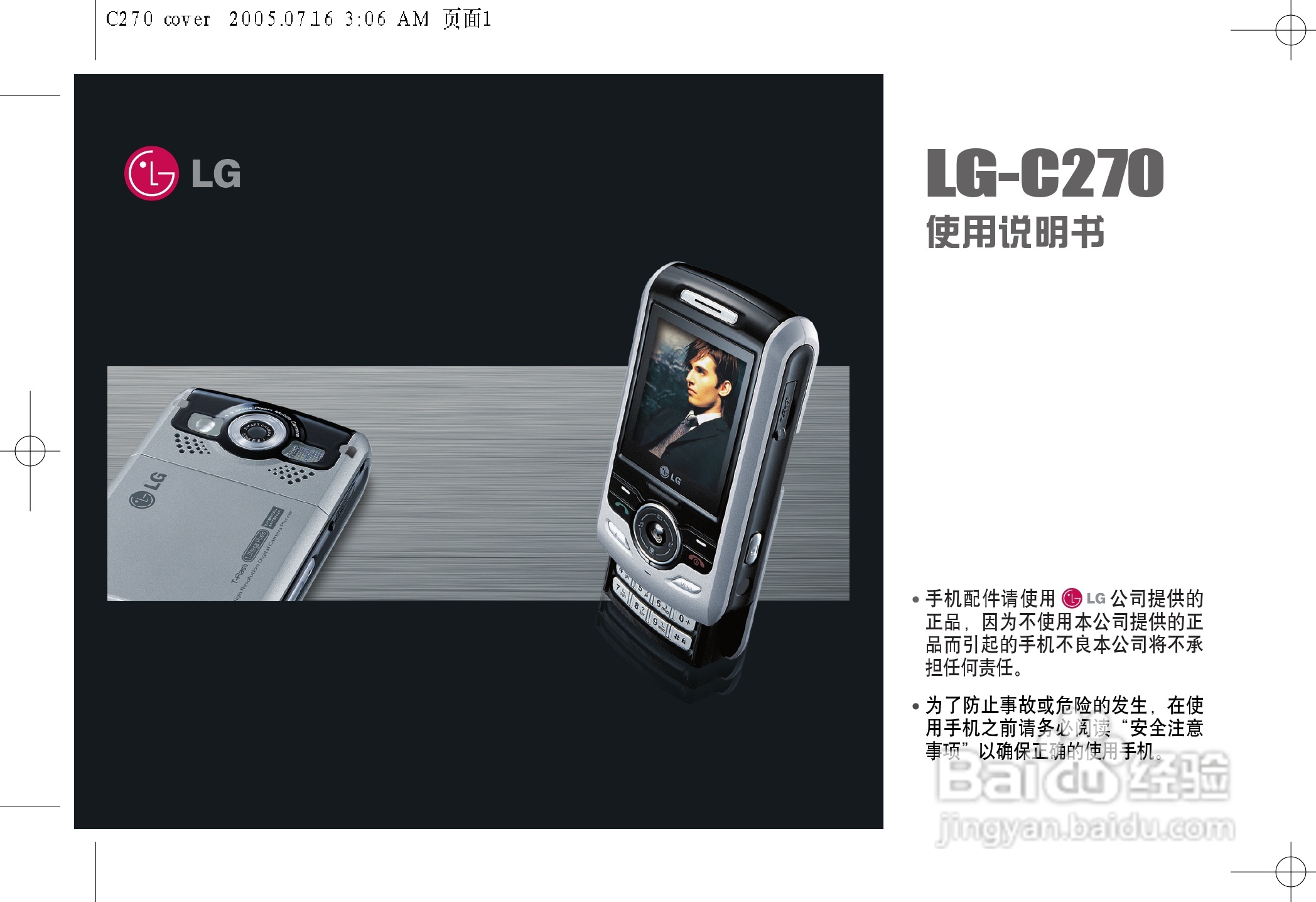 LG LG-C270手机使用说明书:[1]