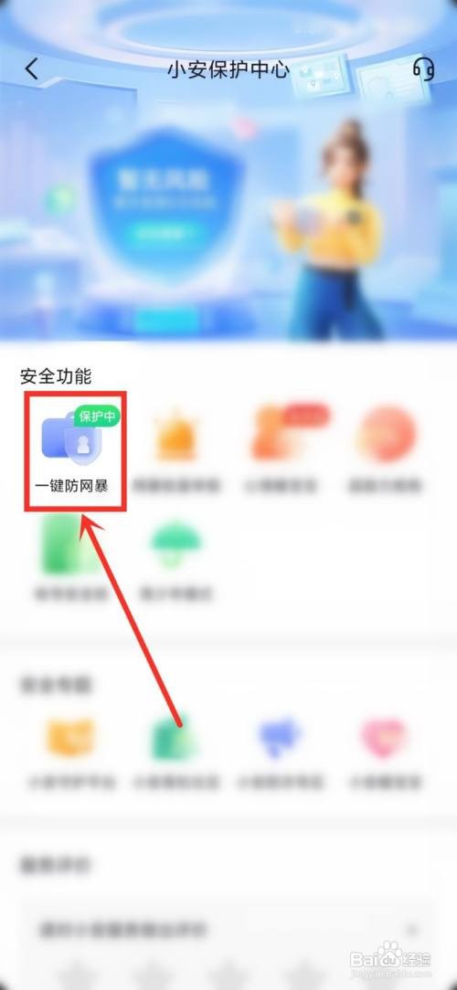 抖音如何关闭防打扰保护工具