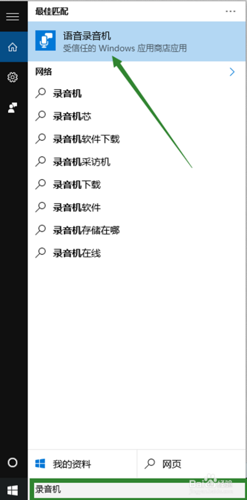 win10麦克风无法使用、声音无法输入的处理方法