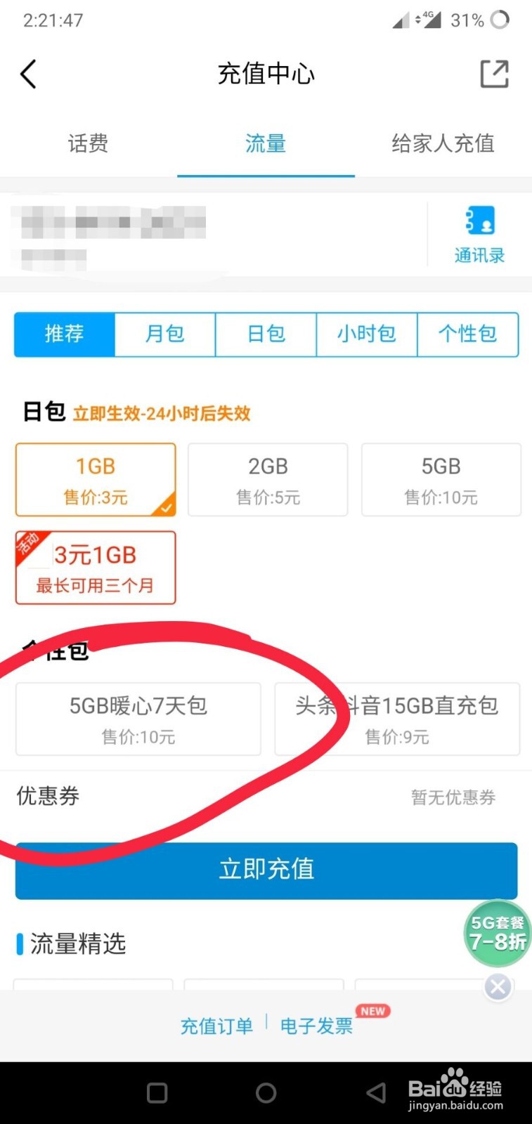 #好久不见#中国移动如何开通10元5g流量包