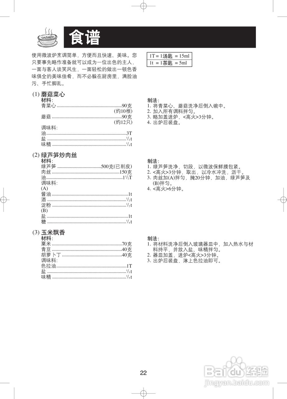 松下NN-GF579J微波炉使用说明书:[3]