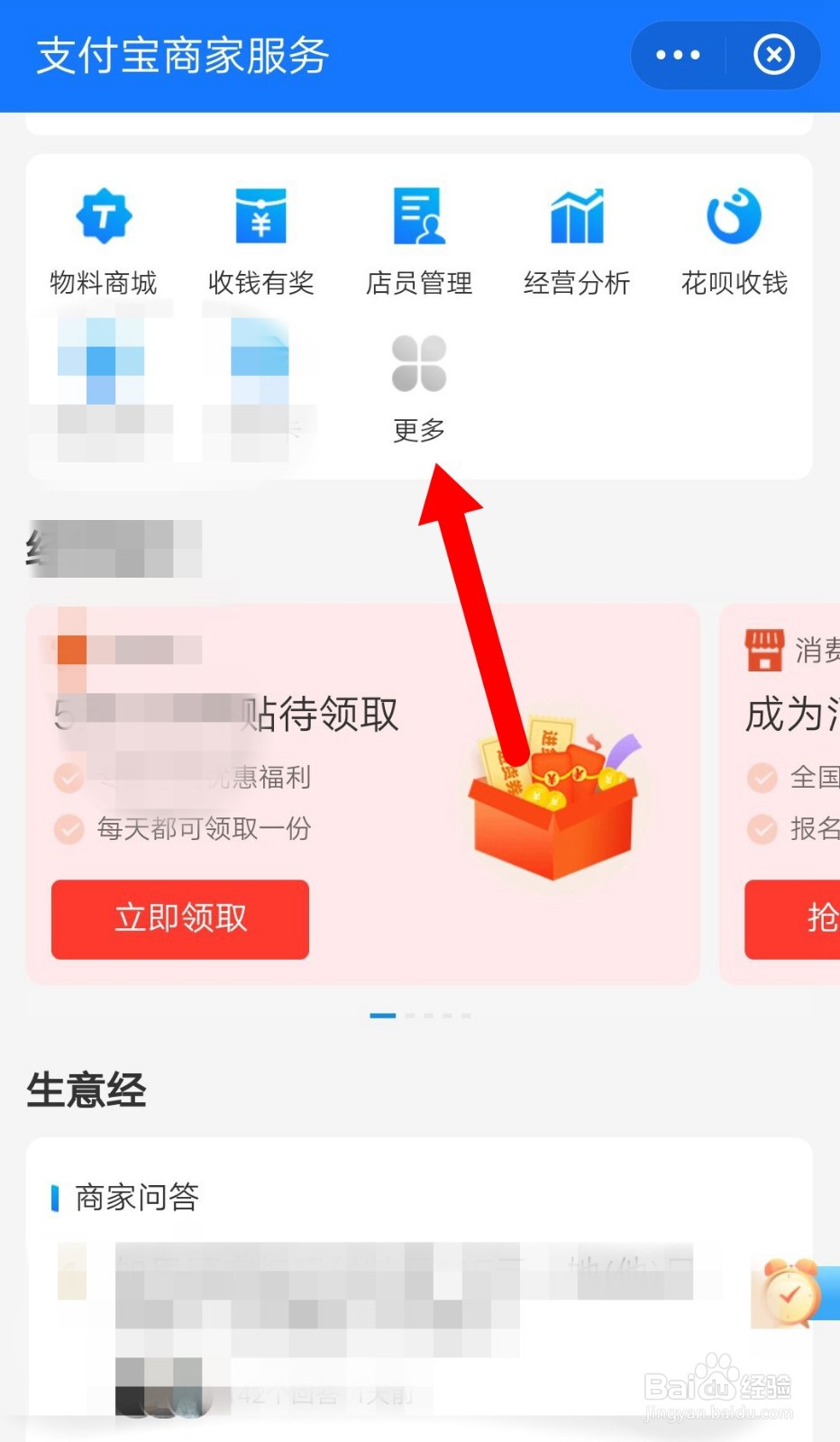 支付宝商家如何设置扫码点单