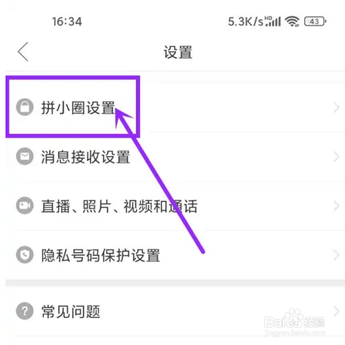拼多多如何关闭自动转发动态？