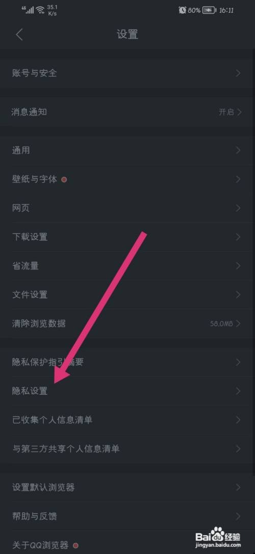 QQ浏览器怎么设置个性化广告