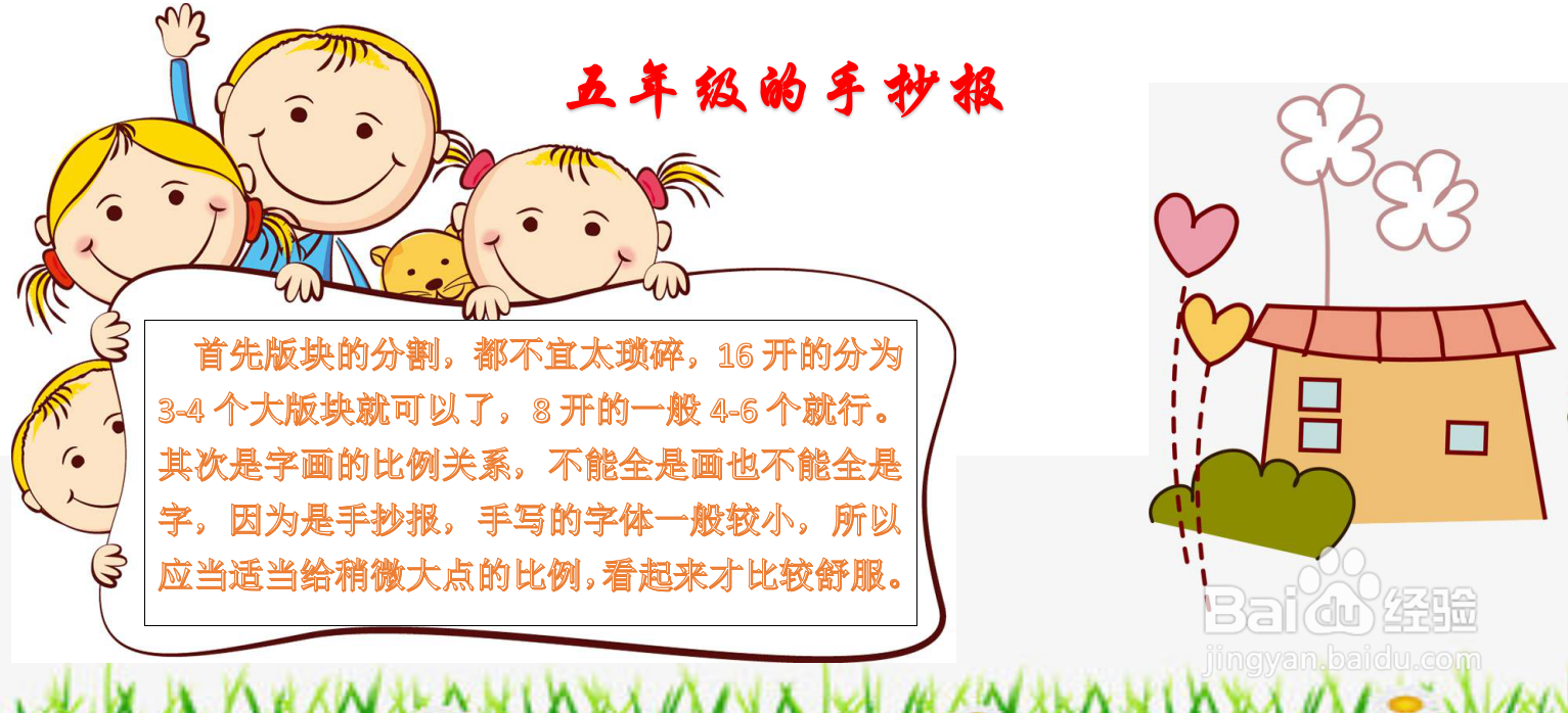 五年级的手抄报