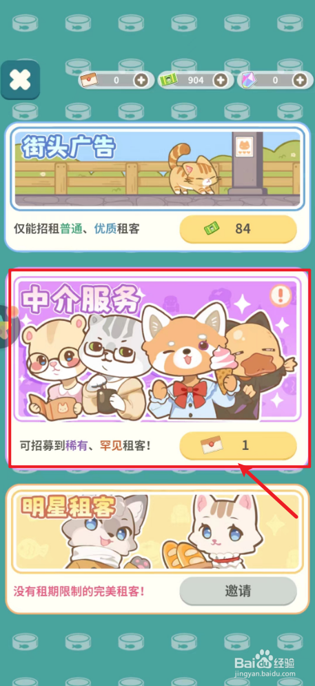 猫婆婆的幸福公寓如何招优质租客