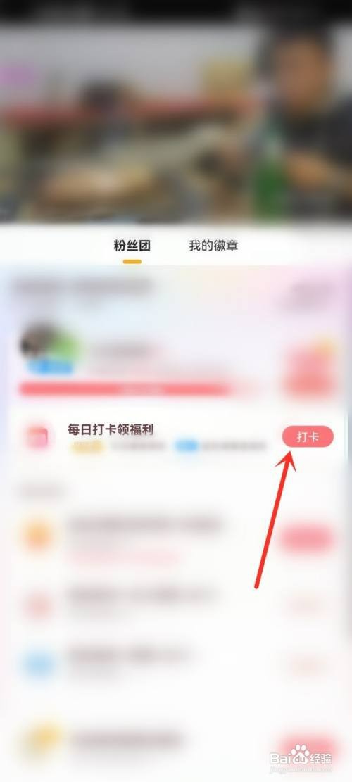 虎牙直播间如何打卡签到